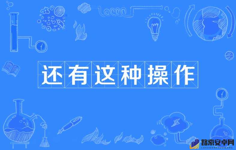 我去还有这种操作100关通关秘籍，白胖胖关卡解法全攻略